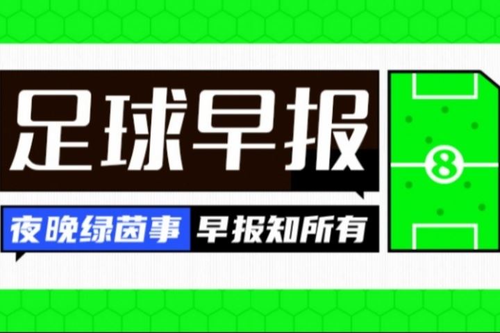 早报：多纳鲁马自宣离队 格拉利什外租埃弗顿 利物浦与格伊达协议