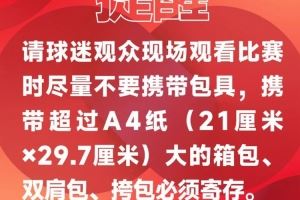 2025华润饮料中超联赛第22轮河南俱乐部票务公告