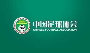 官方：中国足协征集2026超级杯承办赛区